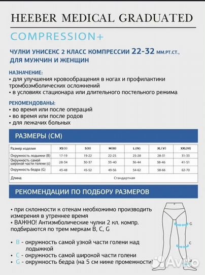 Компрессионные чулки 2 класс