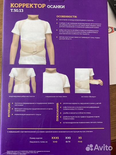 Корректор осанки детский xxxs