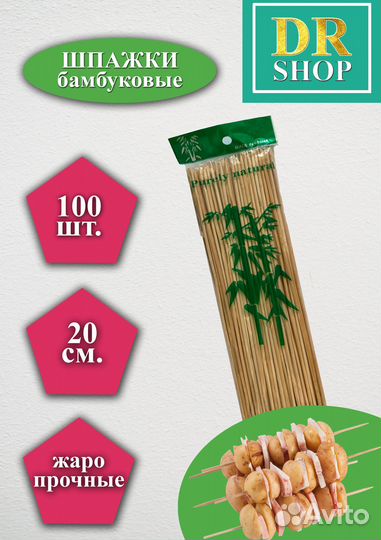 Шпажки бамбуковые 20 см