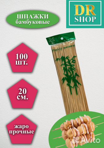 Шпажки бамбуковые 20 см