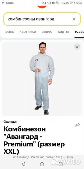 Спецодежда Комбинезон защитный