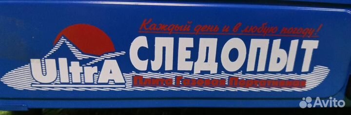 Газовая плитка Следопыт-UltrA настольная плита кер