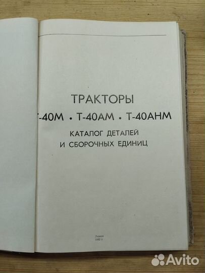 Каталог запасных частей трактора Т - 40 лтз