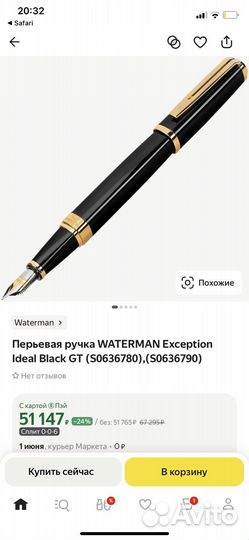 Перьевая ручка waterman