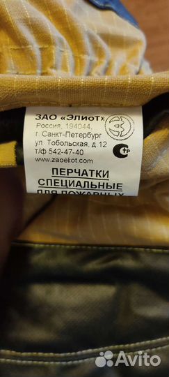Перчатки мчс