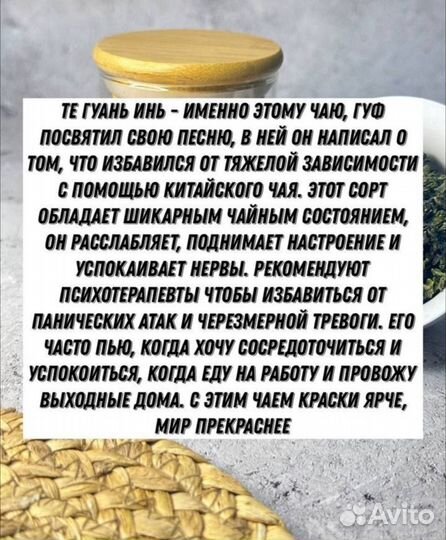 Чай для умиротворения, Те Гуань Инь