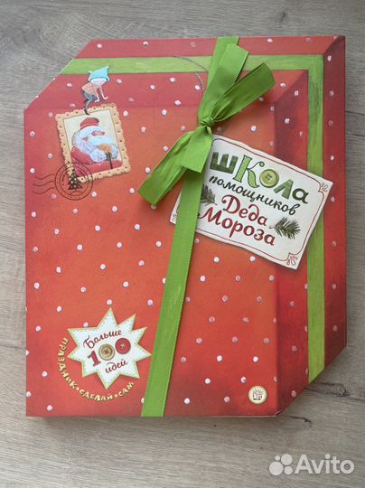 Книга Школа помощников Деда Мороза