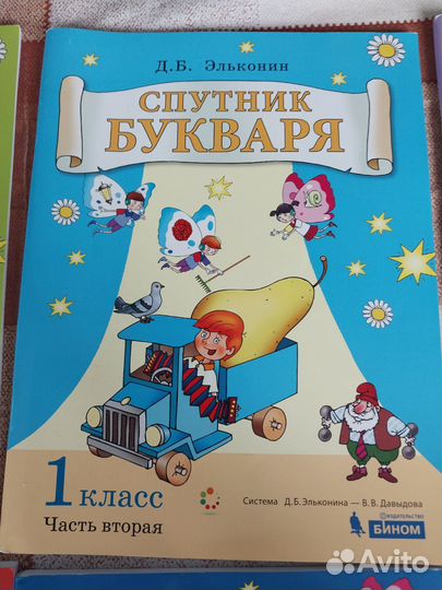 Букварь по системе Эльконина - Давыдова 1 класс