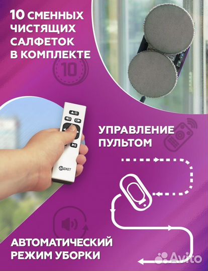 Робот пылесос моющий для окон