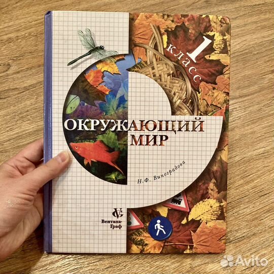 Учебник окружающий мир