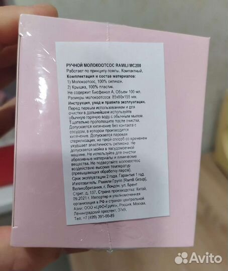 Молокоотсос ramili MC200 новый