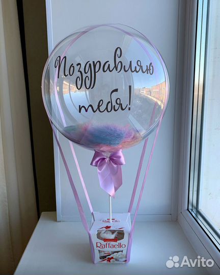 Шарик с конфетками