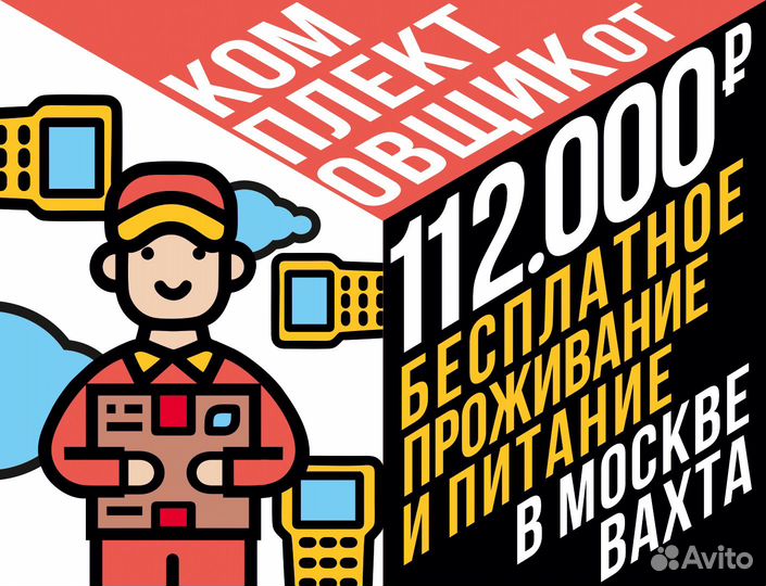 Комплектовщик/ца. Вахта. Подработка. 2500 смена