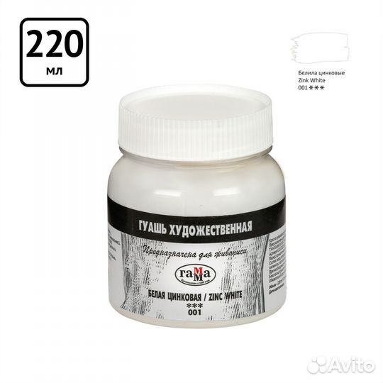 Гуашь худож.Гамма,белая цинковая,220мл 0.20.В220.0