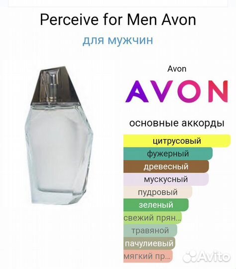 Avon Perceive мужская туалетная вода 75 мл