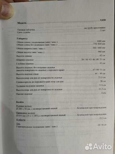 Кресло-коляска meyra 9.050