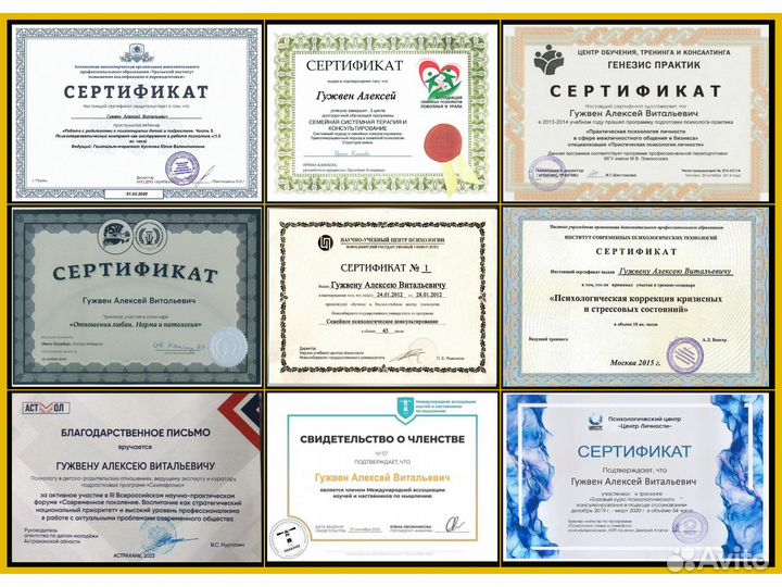 Семейный психолог