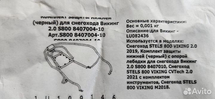 Бампер для снегохода stels 600, 800 Viking 2.0. в