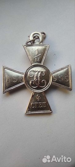 Георгиевский крест 4 степени