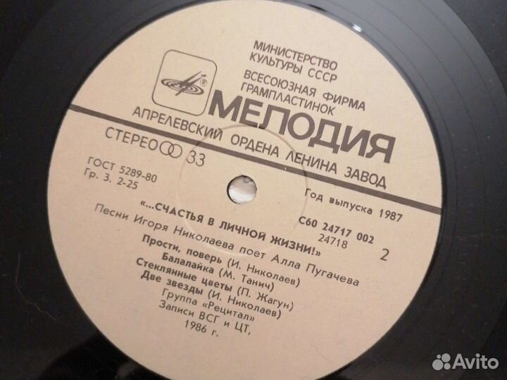 Виниловые пластинки Алла Пугачева