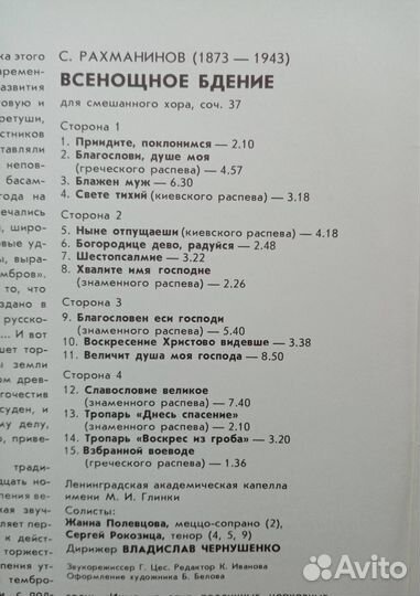 С. Рахманинов. Всенощное бдение