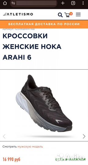 Кроссовки hoka arahi 6 новые