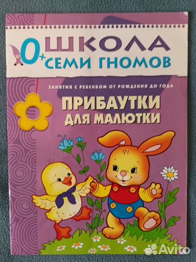 Школа семи гномов 0