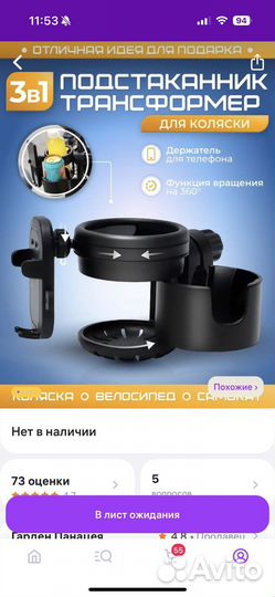 Подстаканник для коляскис держателем для телефона