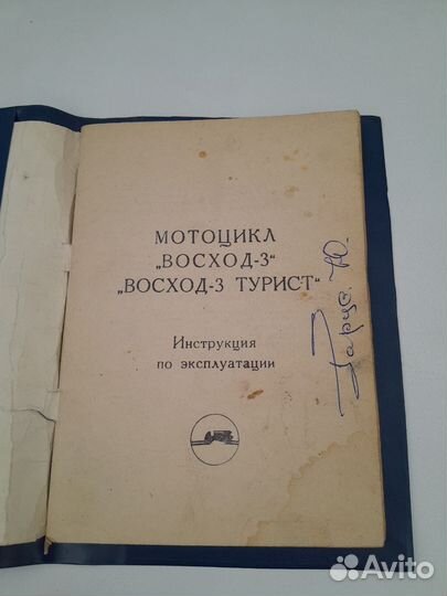 Книги мотоцикл восход СССР цена за всё