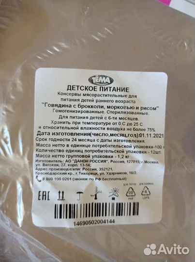 Детское питание пюре мясное