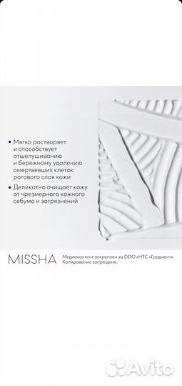 Missha гель скатка