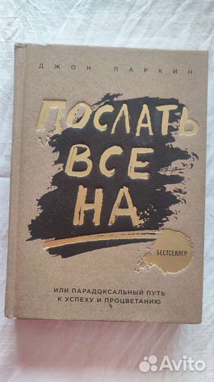 Книга Послать всё на