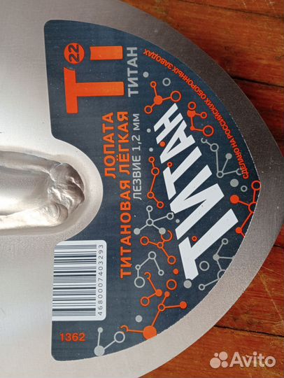 Лопата титановая