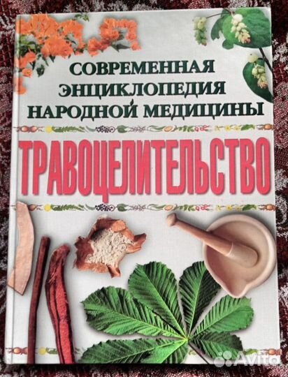Книги по народной медицине 2