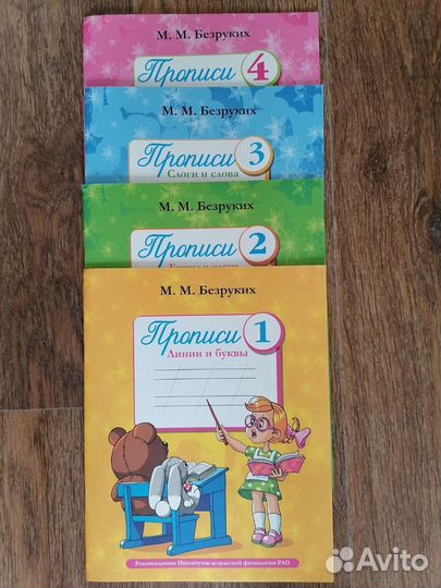 Прописи