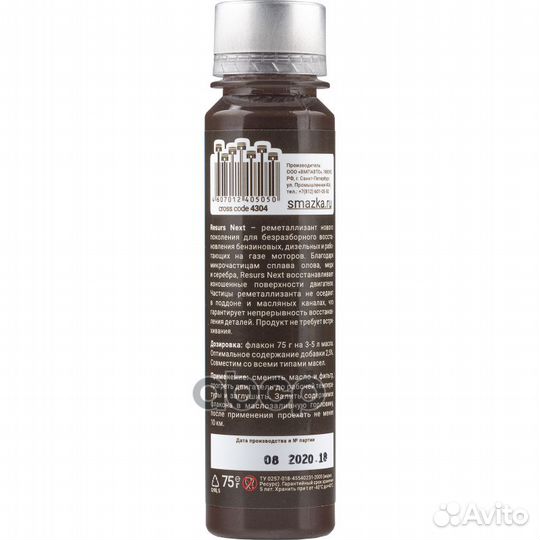 Реметаллизант Resurs Next 75г пласт.флакон 430