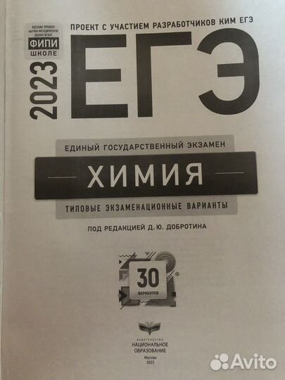 Химия егэ 2023 Добротин фипи