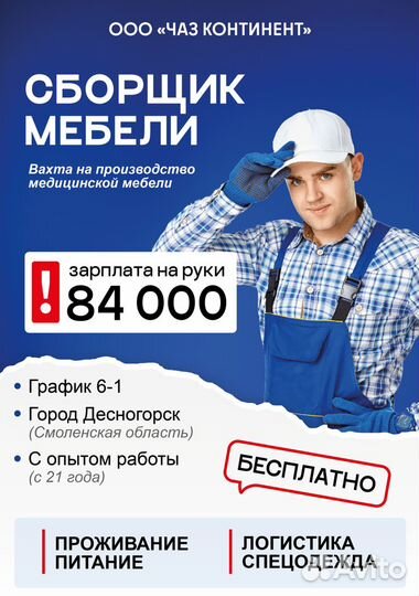 Сборщик мебели