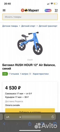 Беговел Rush Hour Air Balance