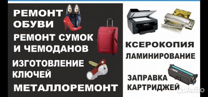 Мастер по ремонту обуви и изготовлению ключей