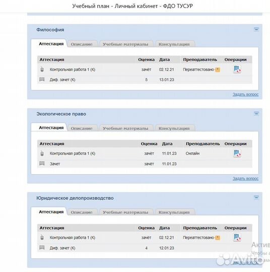 Консультации студентам Тусур, Тпу, Тгасу