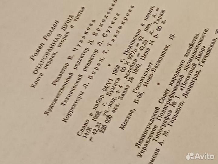 Книга Р.Ролан Очарованая душа 1959г