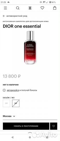 Dior интенствная восстанавливающая сыворотка