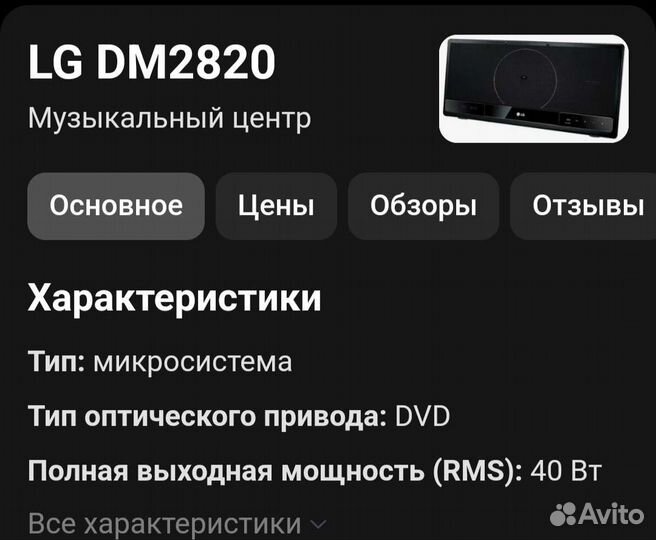 DVD микро-система Hi-fi LG DM2820