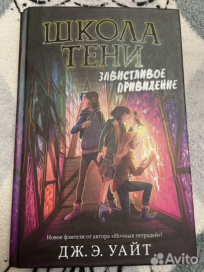 Книга Школа Тени фэнтези
