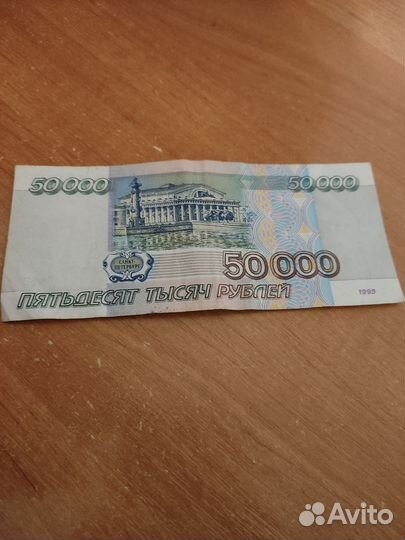 Купюра 50000