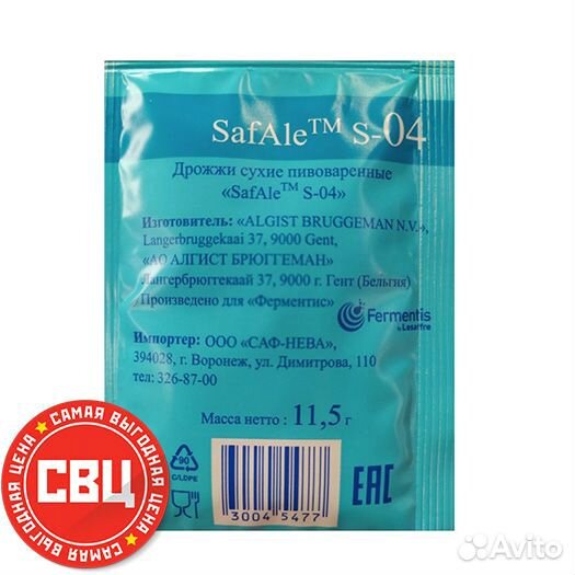 Дрожжи пивные safale S-04