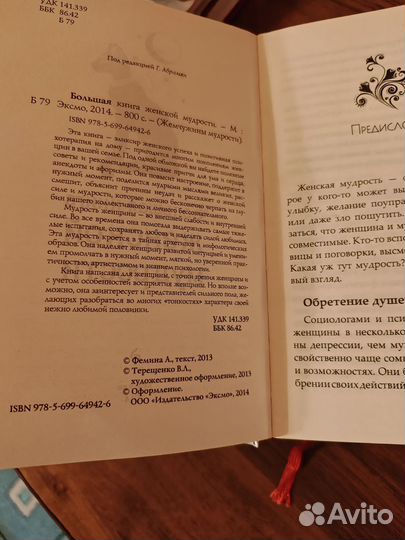 Большая книга Женской мудрости