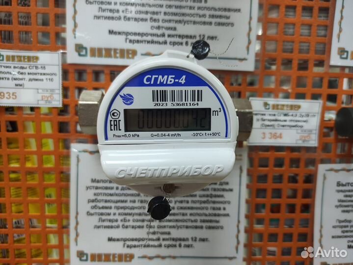 Счетчик газа Счётприбор сгмб-4,0