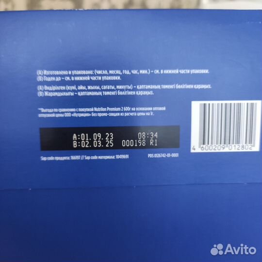 Смесь нутрилон премиум 2